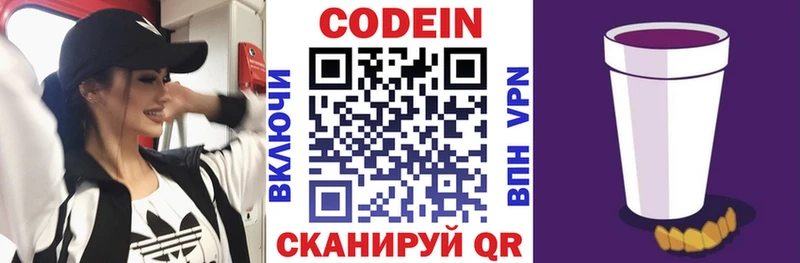 Кодеин напиток Lean (лин)  Сусуман 